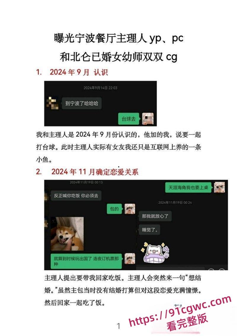 浙江宁波最帅餐厅主理人出轨门 高颜值男神约炮嫖娼 知三当三鱼塘炮友成群 玩弄已婚女幼师被当事人曝光!-4