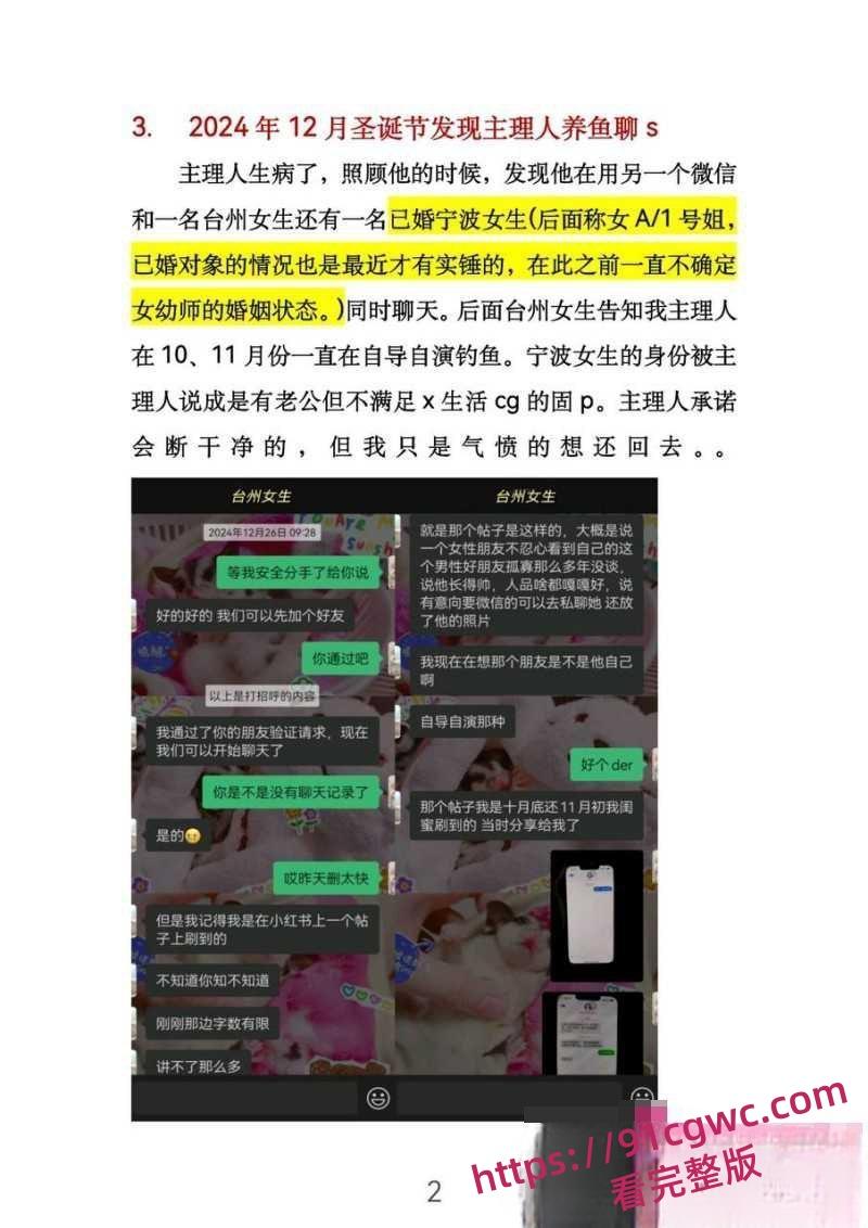 浙江宁波最帅餐厅主理人出轨门 高颜值男神约炮嫖娼 知三当三鱼塘炮友成群 玩弄已婚女幼师被当事人曝光!-5