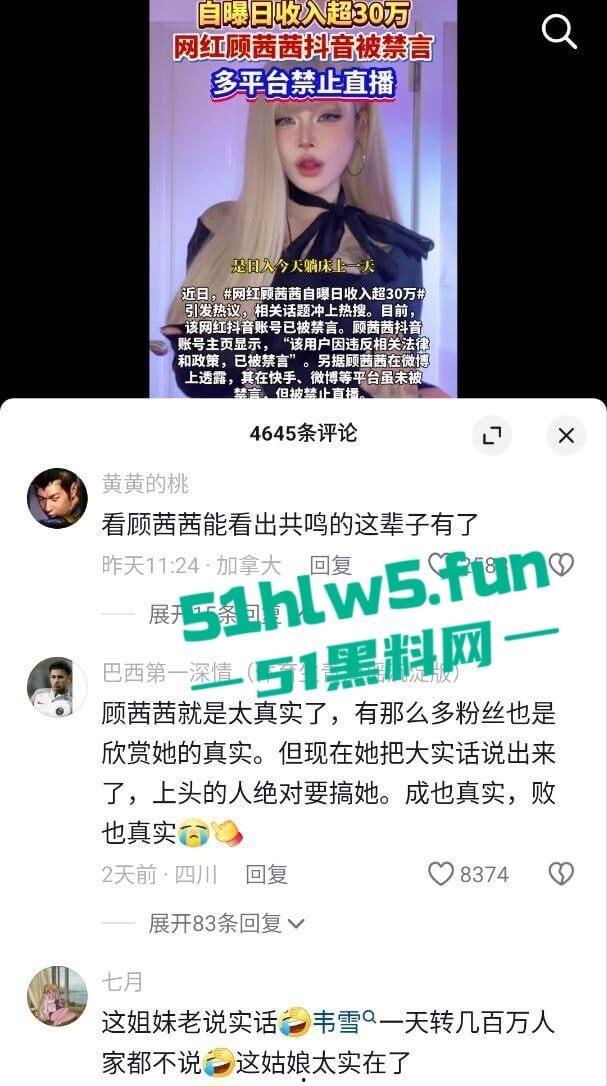 抖音网红【顾茜茜】躺床一天狂赚116万!骂她的人越多她赚得越爽,别再低估躺赚女王日入百万太刺激!-4