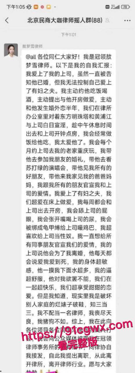 北京冠领律师事务所敖梦雪自曝爱上已婚男上司！工作群爆料口交细节+性爱视频疯传，专业舔鸡巴！