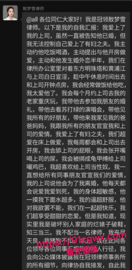 北京冠领律师事务所敖梦雪自曝爱上已婚男上司！工作群爆料口交细节+性爱视频疯传，专业舔鸡巴！
