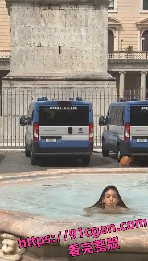 意大利罗马光天化日之下 妹子在圆柱广场中心的喷泉里裸泳！！！