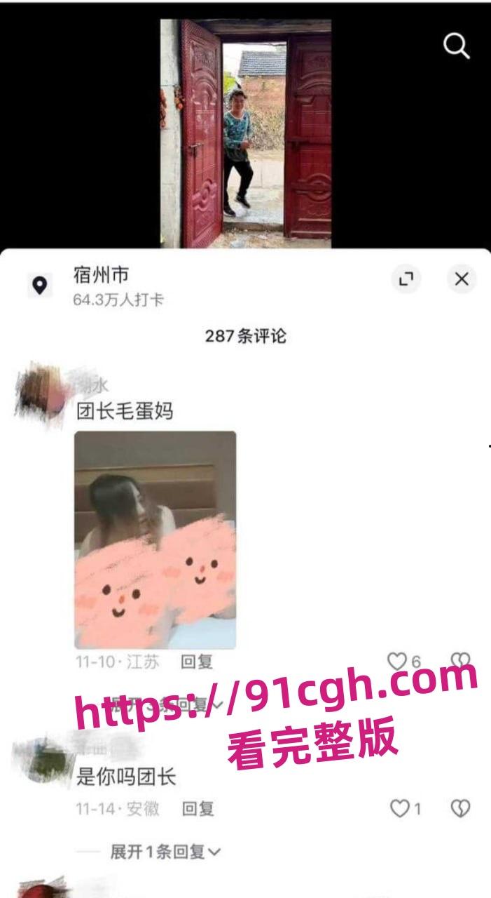 安徽宿州15w粉丝的抖音男网红【团长】被曝私生活淫乱，现任女友实名曝光！