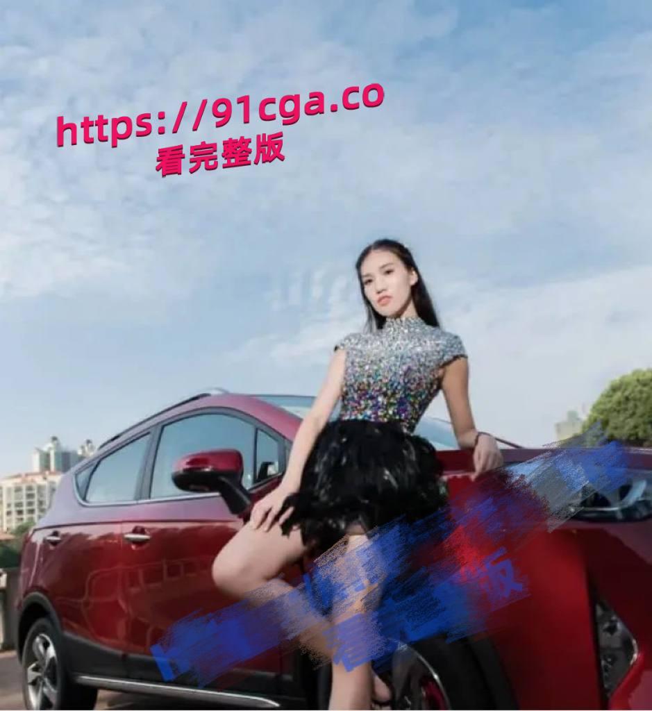 2015国际旅游小姐亚军尹玺杭州拍商单，竟抛下闺蜜跑去兼职外围！  #旅游小姐亚军黑料