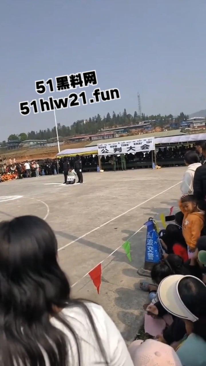 佤邦公判大会现场，员工谋杀老板一案24岁杀人犯【陈赛道】被处以极刑立即执行。