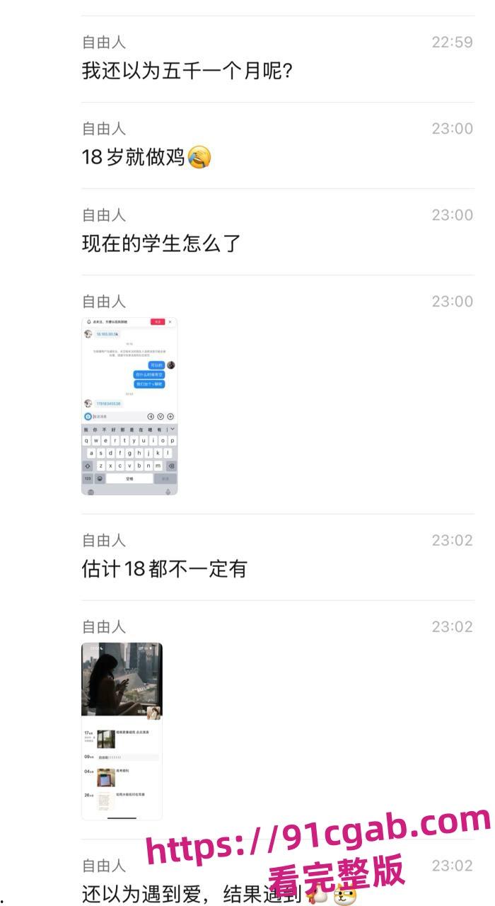 18岁“鸡”聊天记录引爆热议！陷害还是真相？网络风暴来袭！