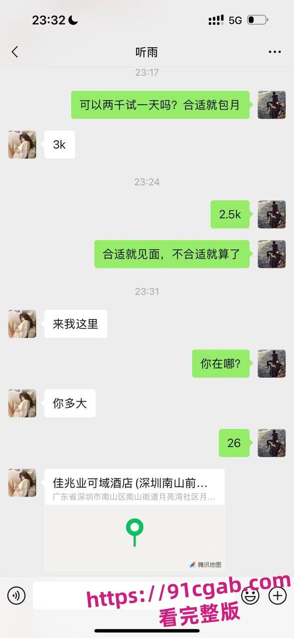 18岁“鸡”聊天记录引爆热议!陷害还是真相?网络风暴来袭!-7