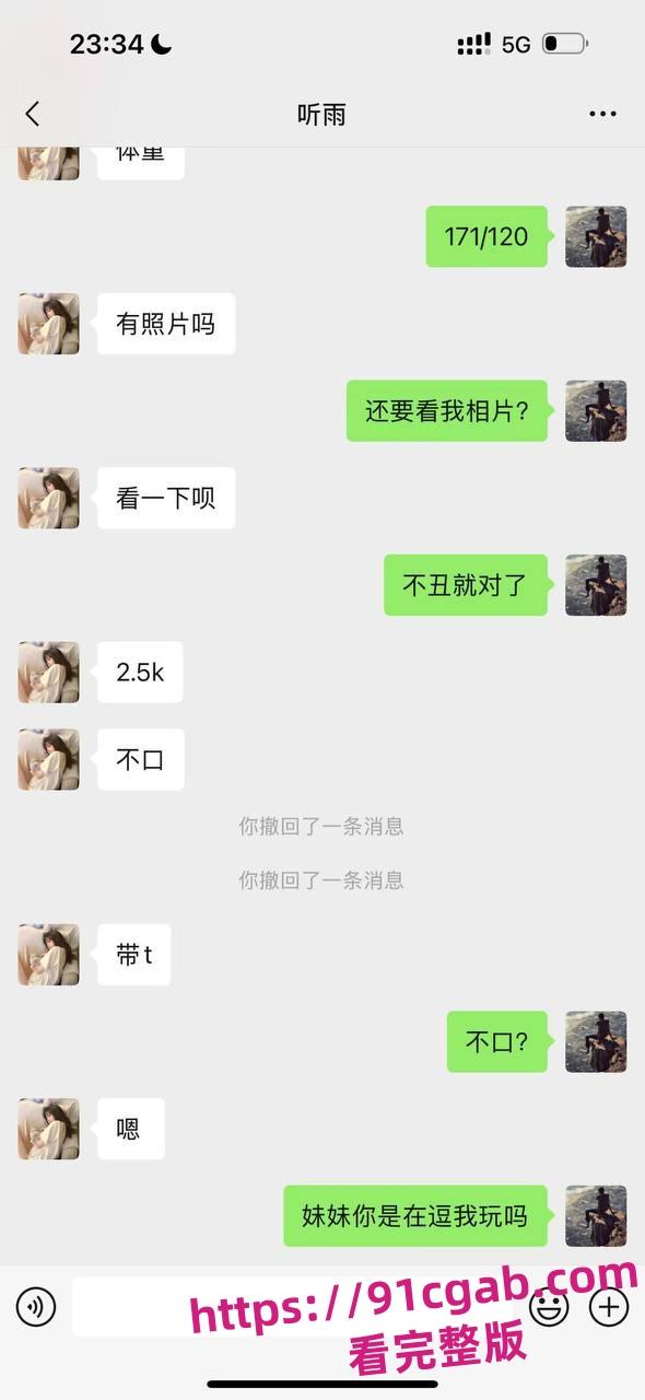 18岁“鸡”聊天记录引爆热议!陷害还是真相?网络风暴来袭!-8