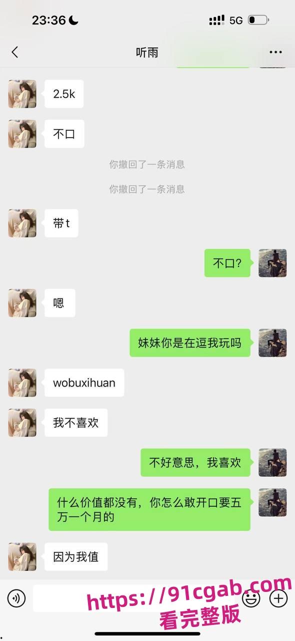 18岁“鸡”聊天记录引爆热议!陷害还是真相?网络风暴来袭!-9