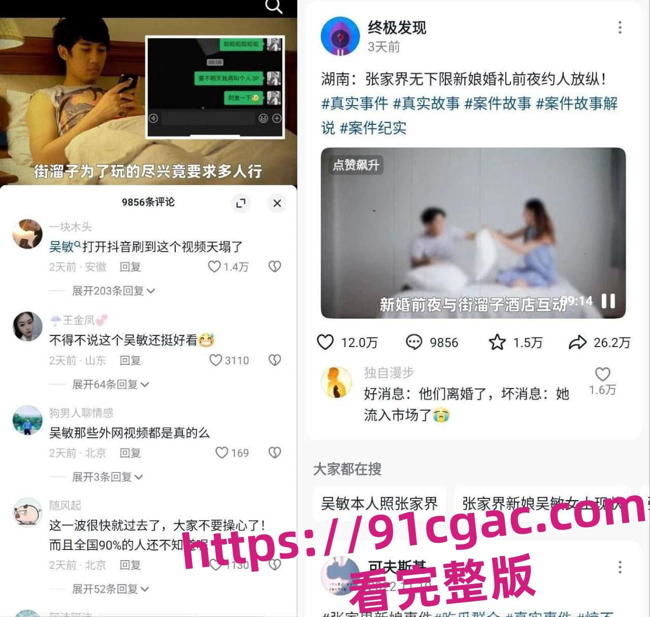张家界新娘吴敏惊爆丑闻！婚前出轨多P无套，绿帽风波引爆网络