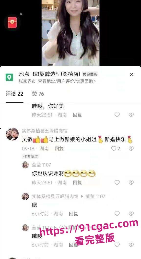 张家界新娘吴敏惊爆丑闻!婚前出轨多P无套,绿帽风波引爆网络-4