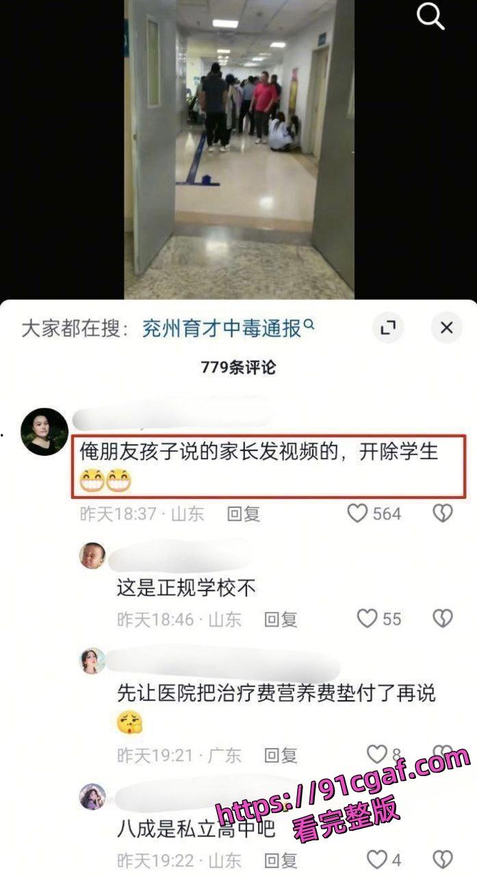 山东济宁兖州育才学校138名学生集体食物中毒 食堂饭菜变毒药 政府成立调查组！