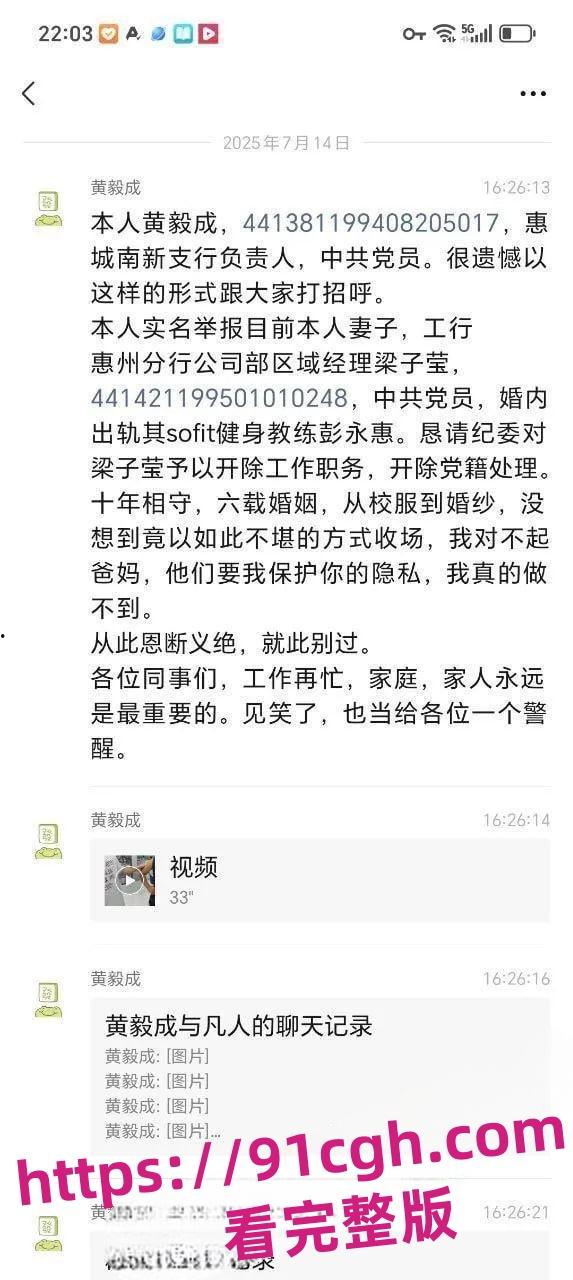 广东惠州工行高管实名举报：银行高管妻子出轨惠州sofit健身房教练