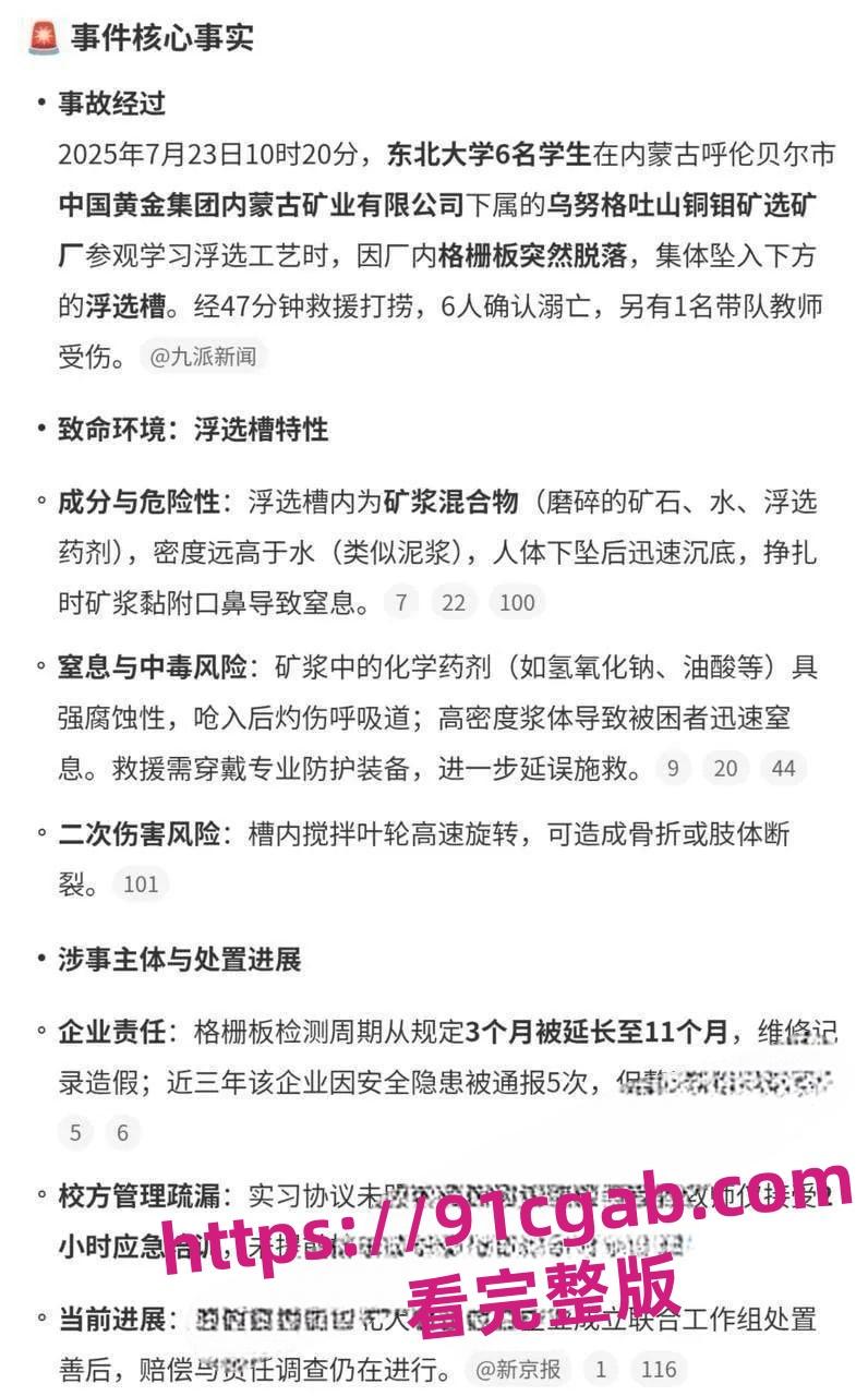 东北大学6名学生矿厂参观意外坠落溺亡？格栅板塌了，太惨了！-8
