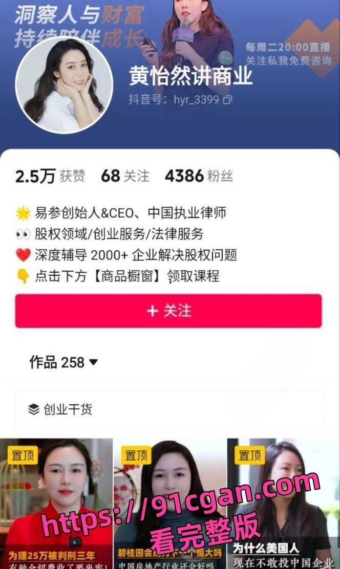 易参创始人CEO《怡然说》支持人黄怡然露脸实锤私密性爱视频,平时都用精液当洗面奶啊!-3