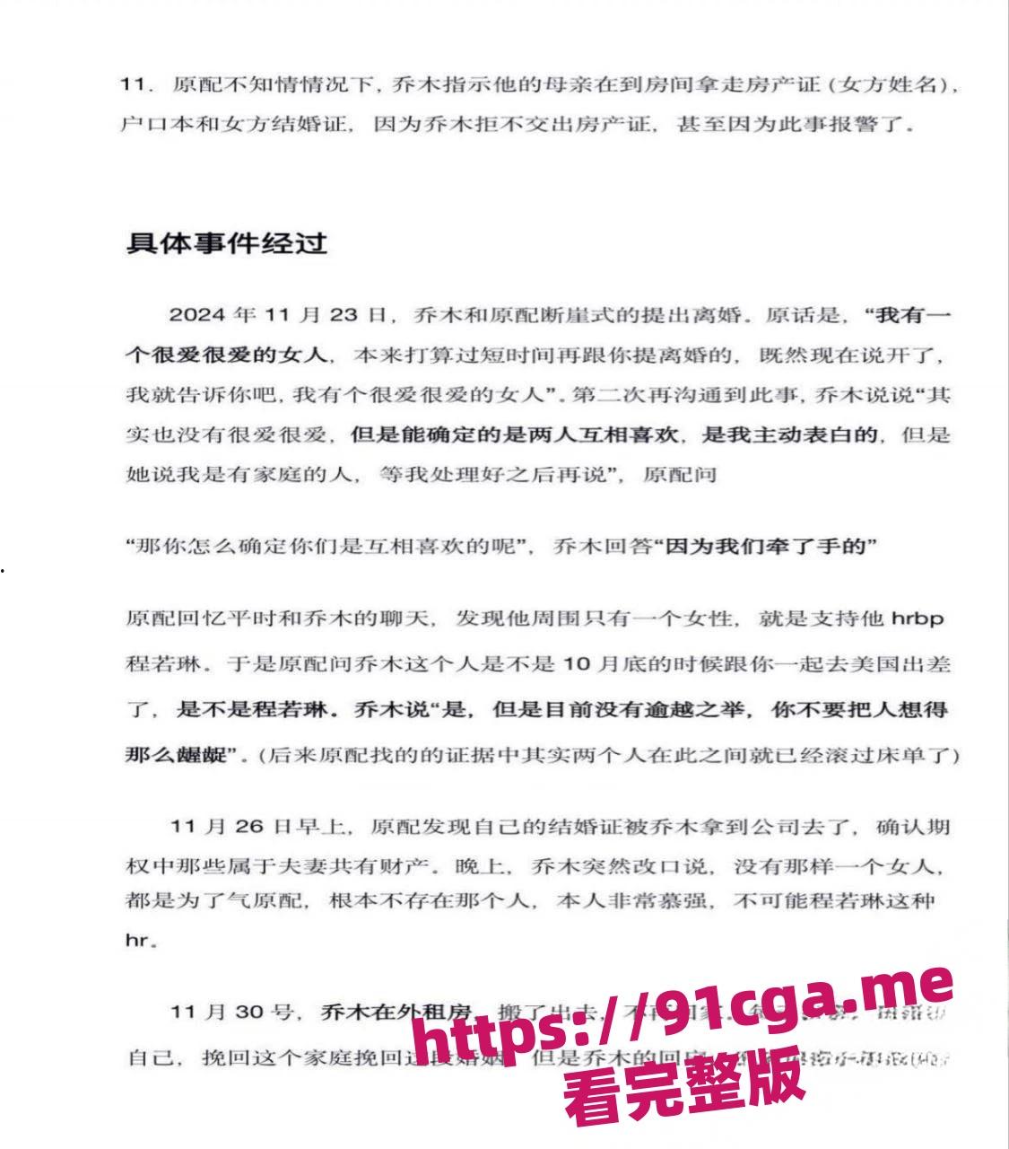 字节跳动曝大瓜！技术大佬出轨女同事，聊天记录+私密细节全曝光-6