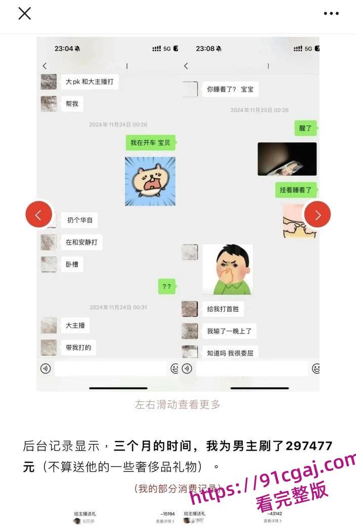 抖音42W粉丝男网红刘润桐立单身人士骗女粉钱和身体！不耻行为惨遭女主PPT曝光！