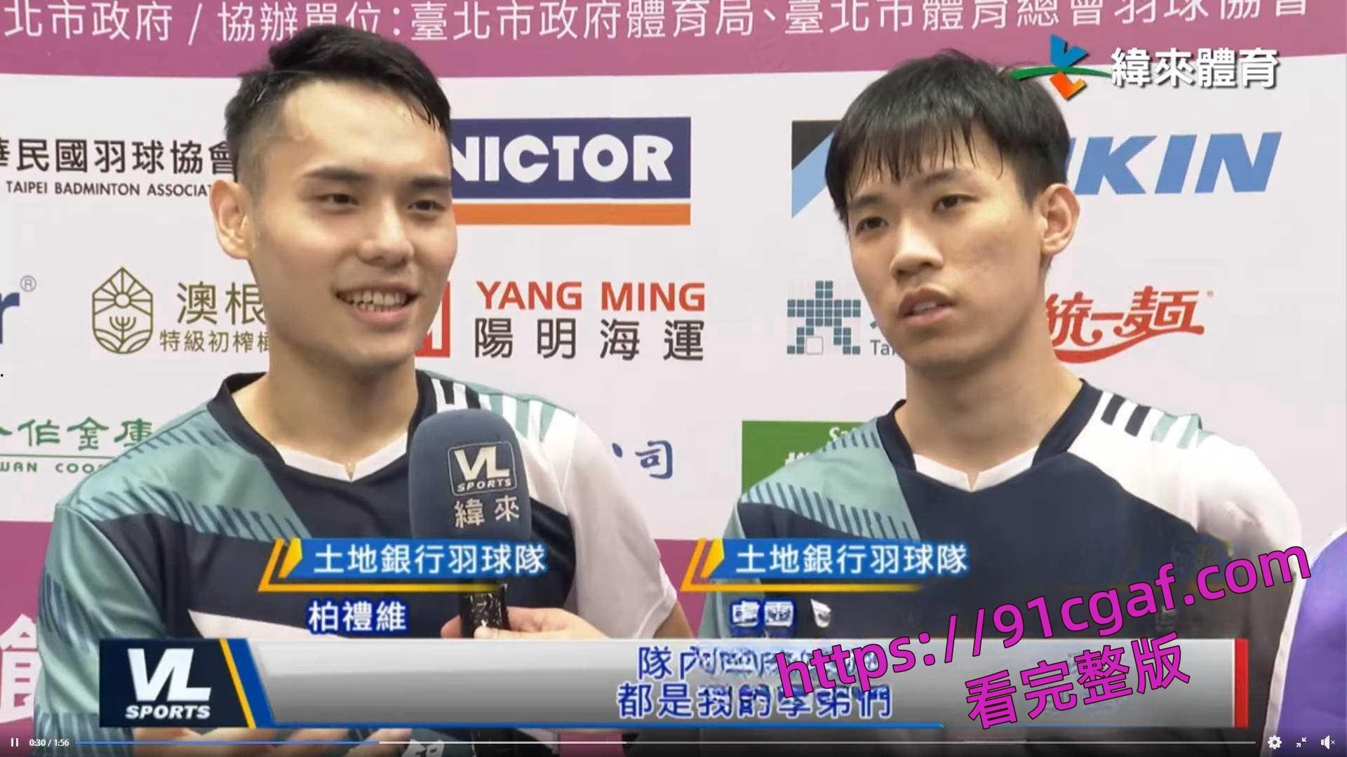 台湾羽毛球名将 卢震 与女友激战全程偷录 性能力超猛疯狂打桩！