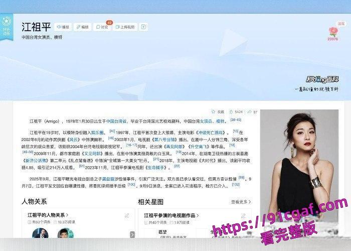 中国台湾女演员江祖平被换药为镇定剂,导致昏迷后遭侵犯被录下不雅视频-7