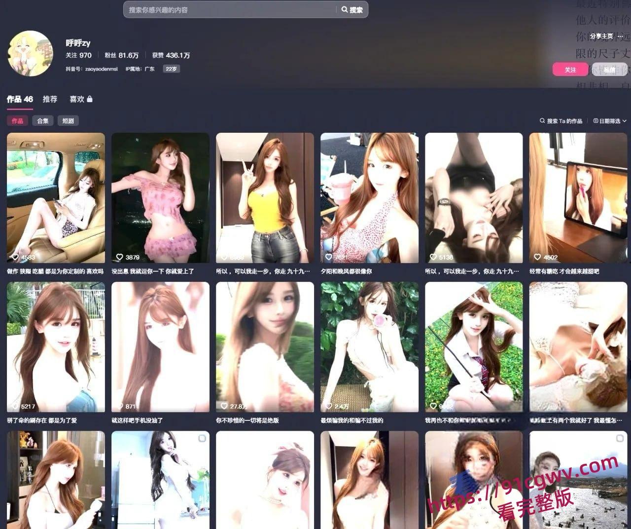 抖音80w粉丝网红呼呼zy金主爸爸私密视频曝光-1