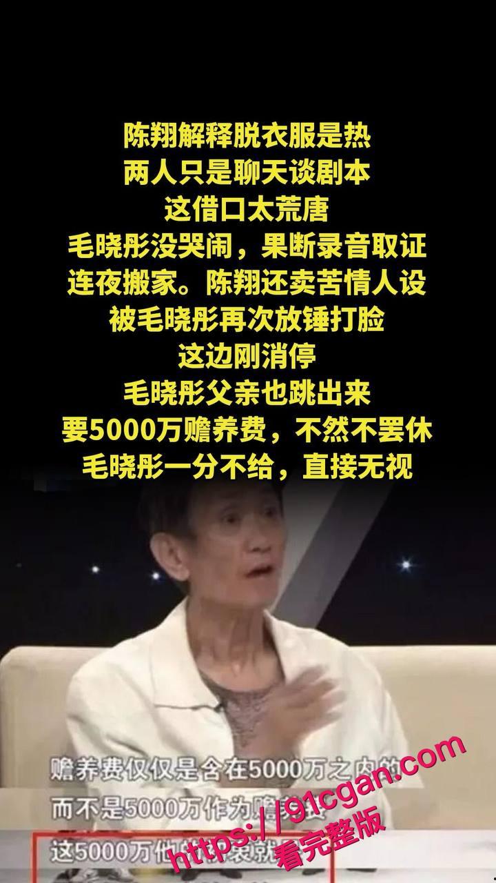 《庆余年》北齐公主饰演者毛晓彤和陈翔旧情再掀惊涛骇浪，不雅视频竟成新 “武器”