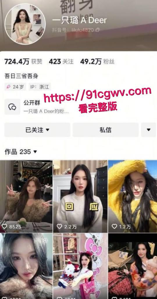 千万粉女网红【一只璐 A Deer】酒店针孔大尺度曝光！不雅照+开房视频流出，反差婊本婊，看完直呼太骚了！-8