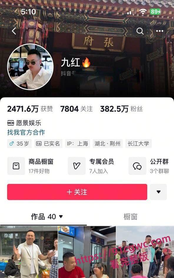 抖音382万粉丝男网红九红被曝婚内出轨公司里面的小主播-9