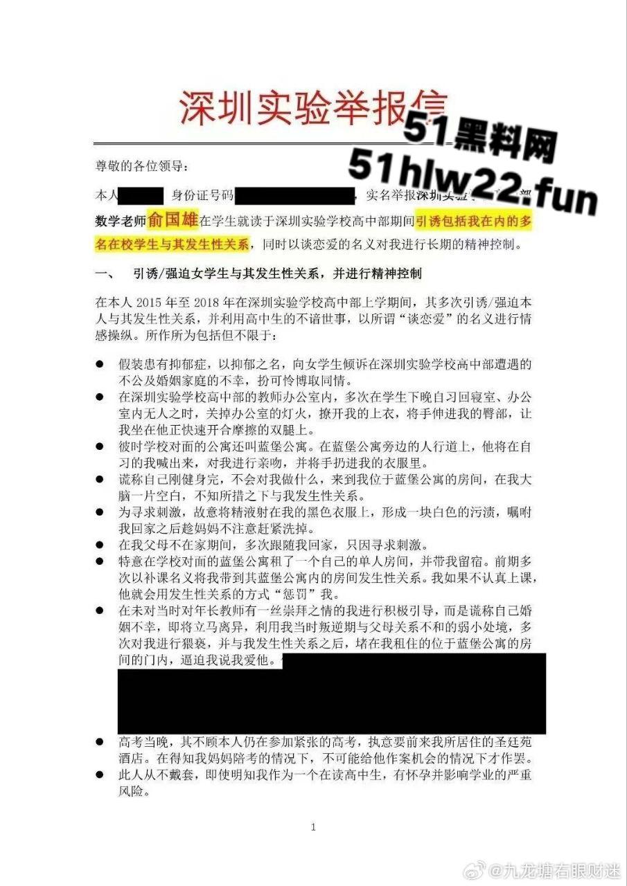 女学生自曝遭数学老师【俞国雄】PUA做性奴供其淫乐，白天为人师表晚上化身淫魔简直人面兽心。