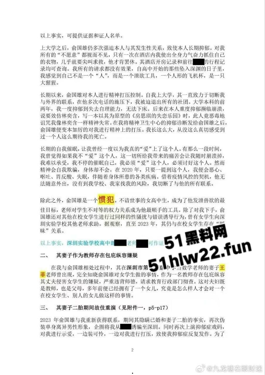 女学生自曝遭数学老师【俞国雄】PUA做性奴供其淫乐，白天为人师表晚上化身淫魔简直人面兽心。